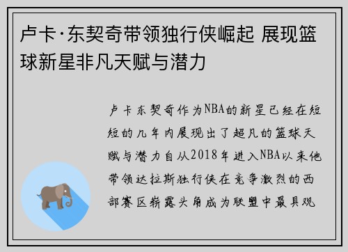卢卡·东契奇带领独行侠崛起 展现篮球新星非凡天赋与潜力