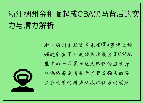 浙江稠州金租崛起成CBA黑马背后的实力与潜力解析