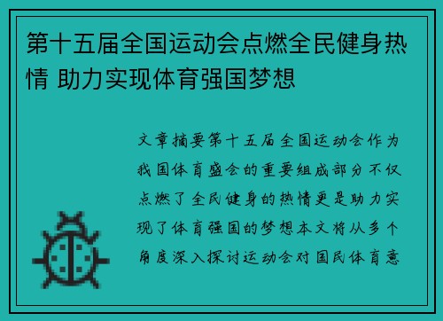 第十五届全国运动会点燃全民健身热情 助力实现体育强国梦想