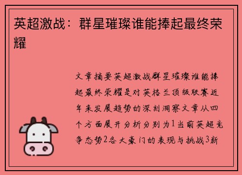 英超激战：群星璀璨谁能捧起最终荣耀