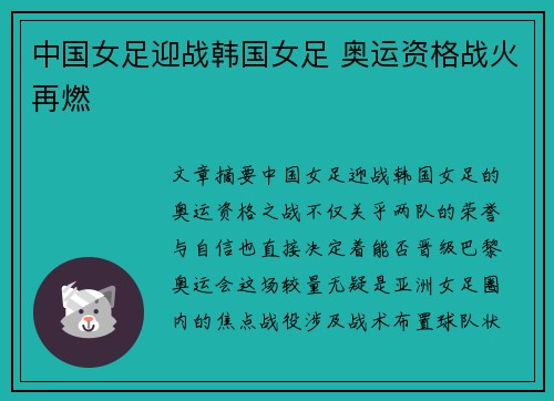 中国女足迎战韩国女足 奥运资格战火再燃