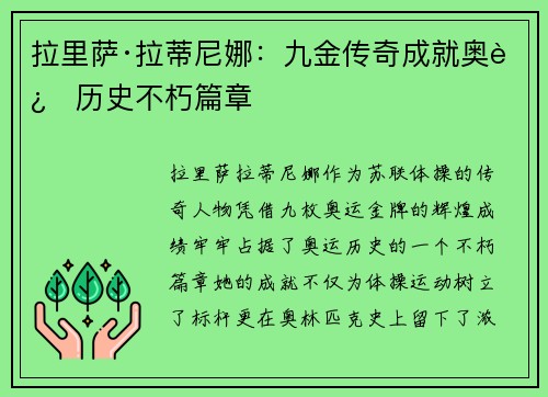 拉里萨·拉蒂尼娜：九金传奇成就奥运历史不朽篇章