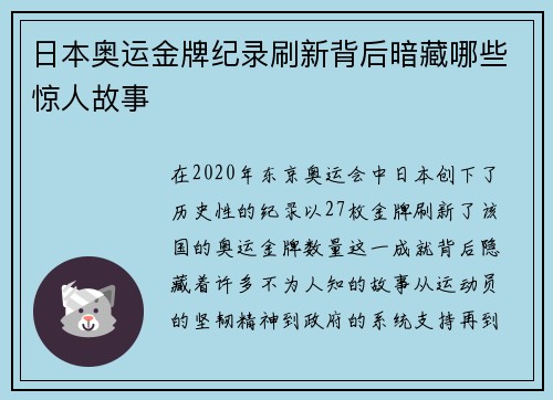 日本奥运金牌纪录刷新背后暗藏哪些惊人故事